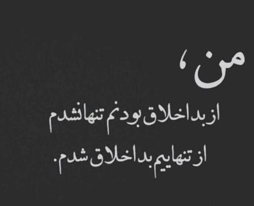 عکس نوشته تنهایی و دلشکستگی