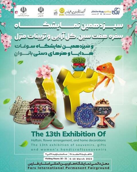 عکس نمایشگاه شیراز