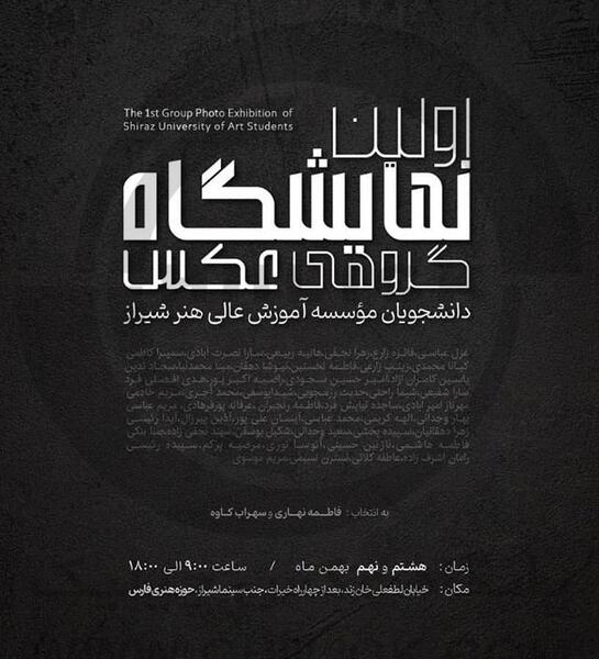 عکس نمایشگاه شیراز