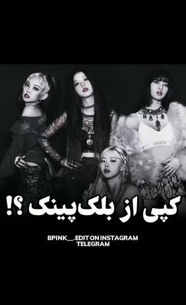عکس بلک پینک سیاه و سفید