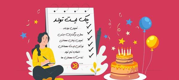 عکس ایده سورپرایز تولد پدر
