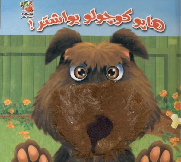 عکس هاپو کوچولو موچولو