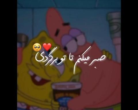 عکس باب اسفنجی و پاتریک رفیقانه