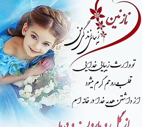 عکس نوشته نازنین فاطمه جان تولدت مبارک