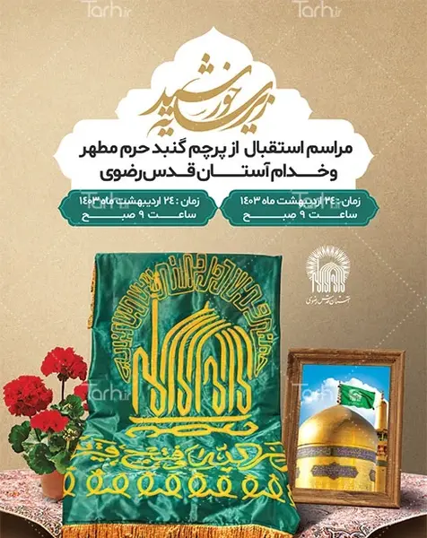 عکس حرم امام رضا خام