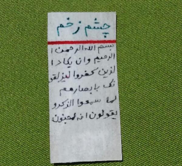 عکس چشم زخم حسود