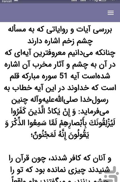 عکس چشم زخم حسود