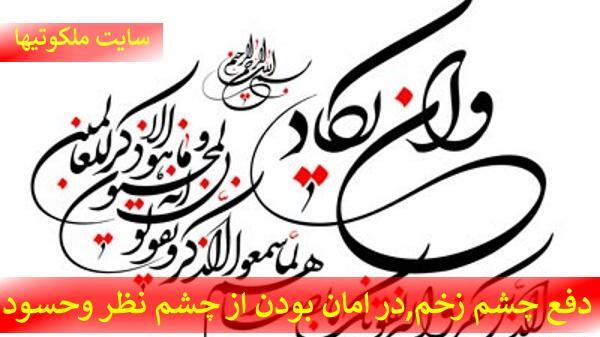 عکس چشم زخم حسود