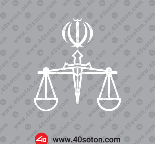 عکس لوگو ثبت اسناد و املاک
