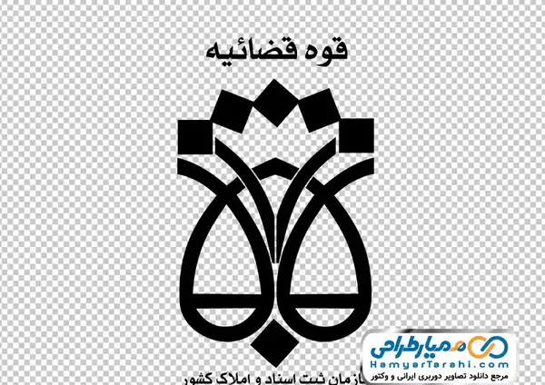 عکس لوگو ثبت اسناد و املاک
