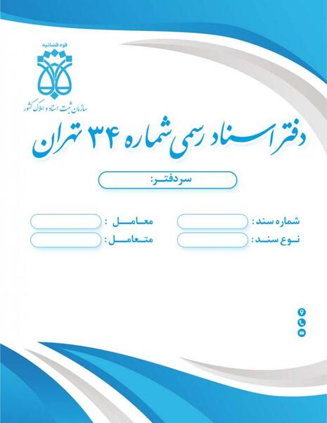 عکس لوگو ثبت اسناد و املاک