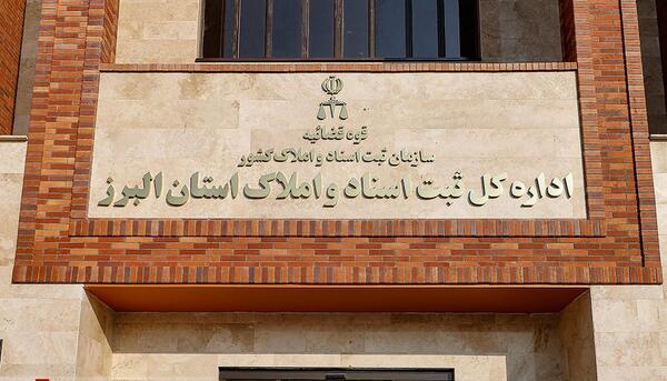 عکس لوگو ثبت اسناد و املاک