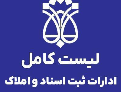 عکس لوگو ثبت اسناد و املاک