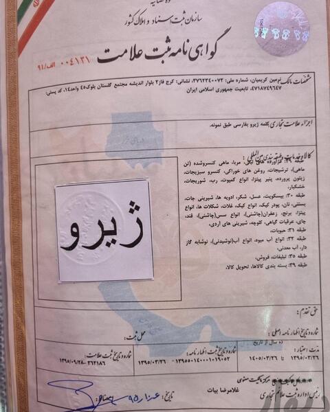 عکس لوگو ثبت اسناد و املاک