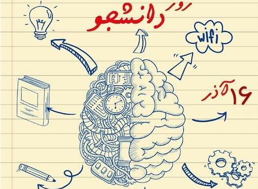 عکس نوشته روز دانشجو طنز