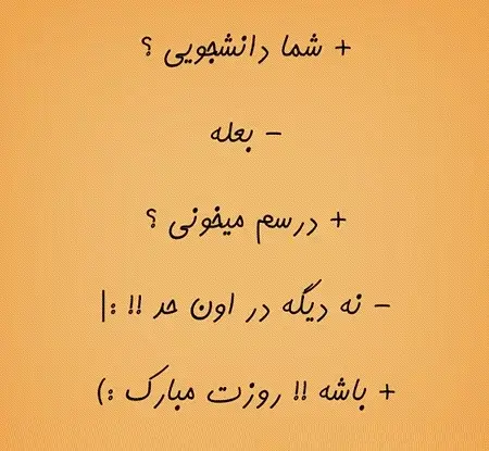 عکس نوشته روز دانشجو طنز
