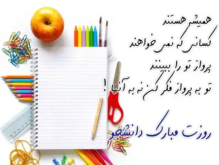 عکس نوشته روز دانشجو طنز