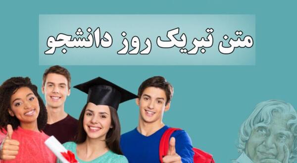 عکس نوشته روز دانشجو طنز