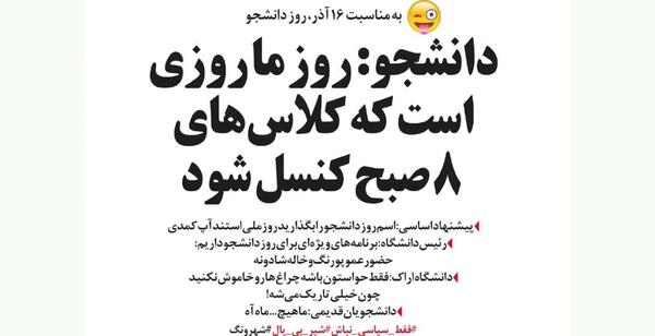 عکس نوشته روز دانشجو طنز