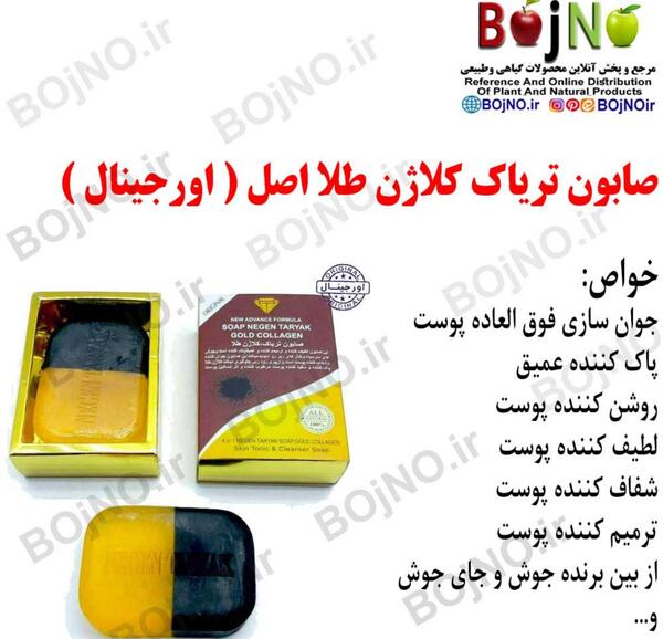 عکس صابون تریاک کلاژن طلا اصل