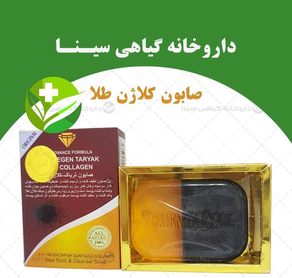 عکس صابون تریاک کلاژن طلا اصل
