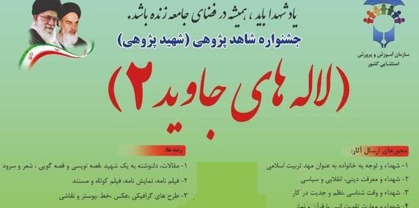 عکس شهید پژوهی