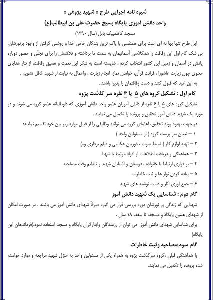 عکس شهید پژوهی