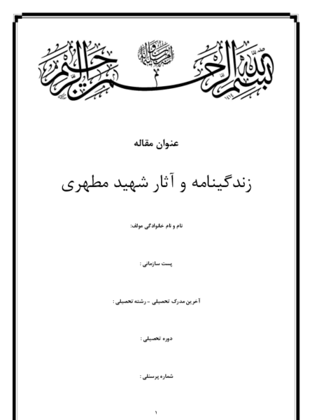 عکس شهید پژوهی