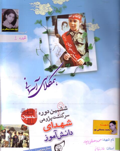 عکس شهید پژوهی