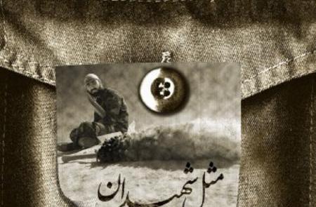 عکس شهید پژوهی