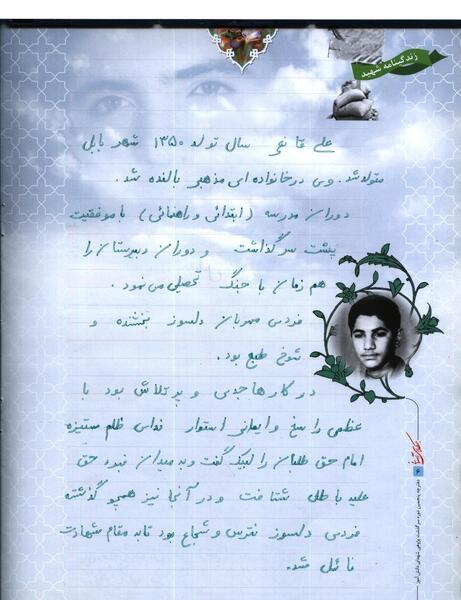 عکس شهید پژوهی
