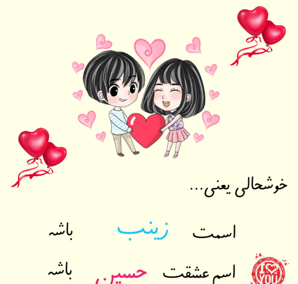 عکس نوشته حسین زینب