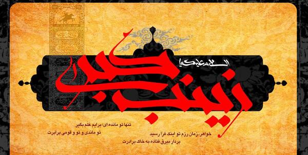 عکس نوشته حسین زینب