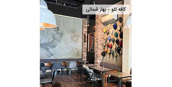 عکس کافه در تهران