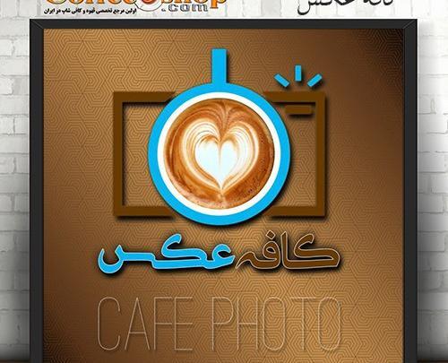 عکس کافه در تهران