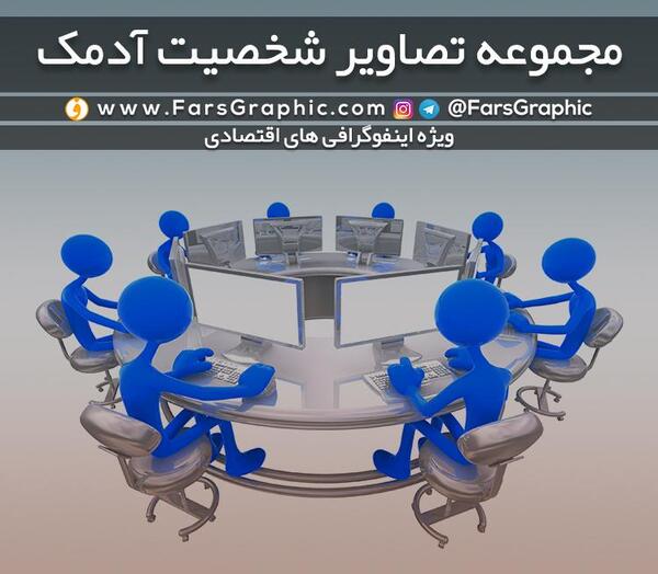 عکس سه بعدی آدمک