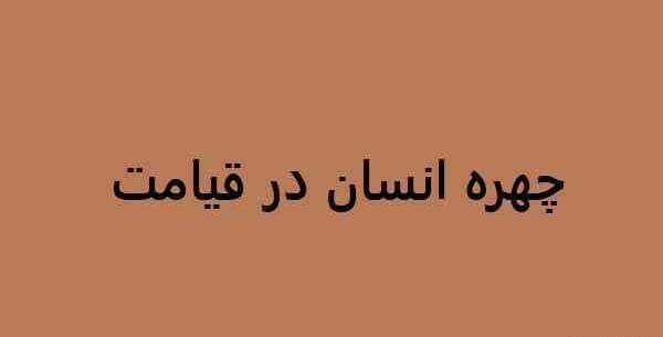 عکس روز قیامت واقعی
