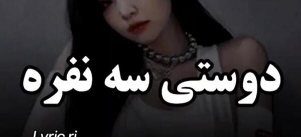 عکس سه نفره کره ای