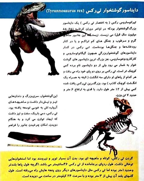 عکس ردپای تیرکس