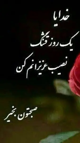 عکس نوشته سلام صبح بخیر به انگلیسی