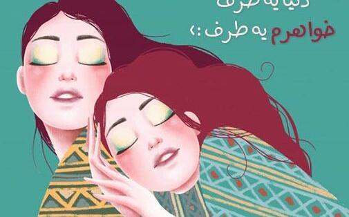 عکس ولنتاین برای خواهرم