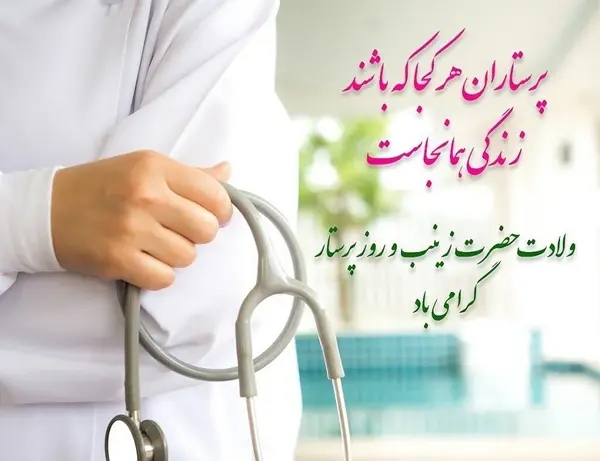 عکس نوشته انگلیسی روز پرستار