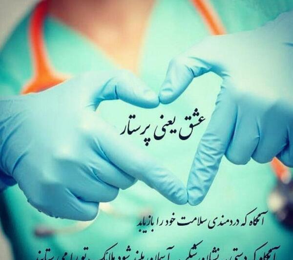 عکس نوشته انگلیسی روز پرستار