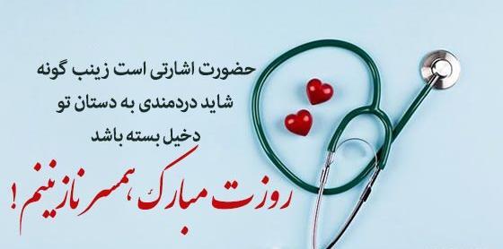 عکس نوشته انگلیسی روز پرستار