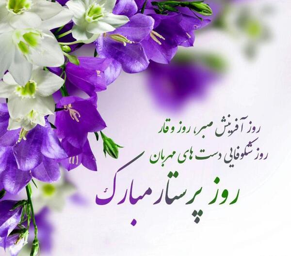 عکس نوشته انگلیسی روز پرستار