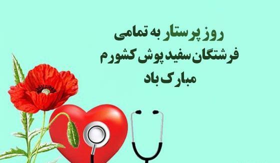 عکس نوشته انگلیسی روز پرستار