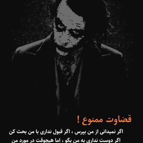 عکس جوکر ترسناک با متن
