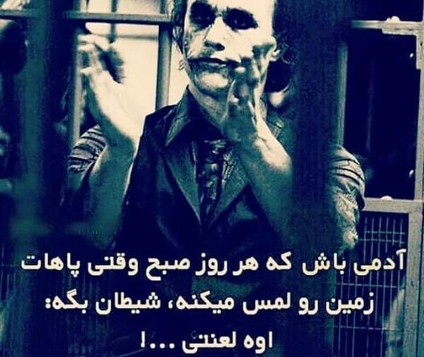 عکس جوکر ترسناک با متن