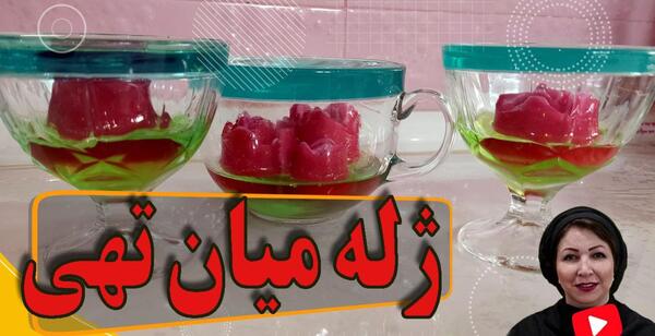 عکس ژله میان تهی