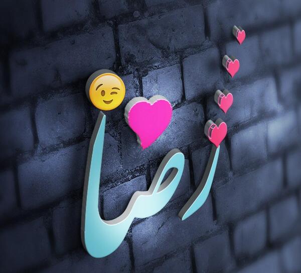 عکس نوشته اسم رضا